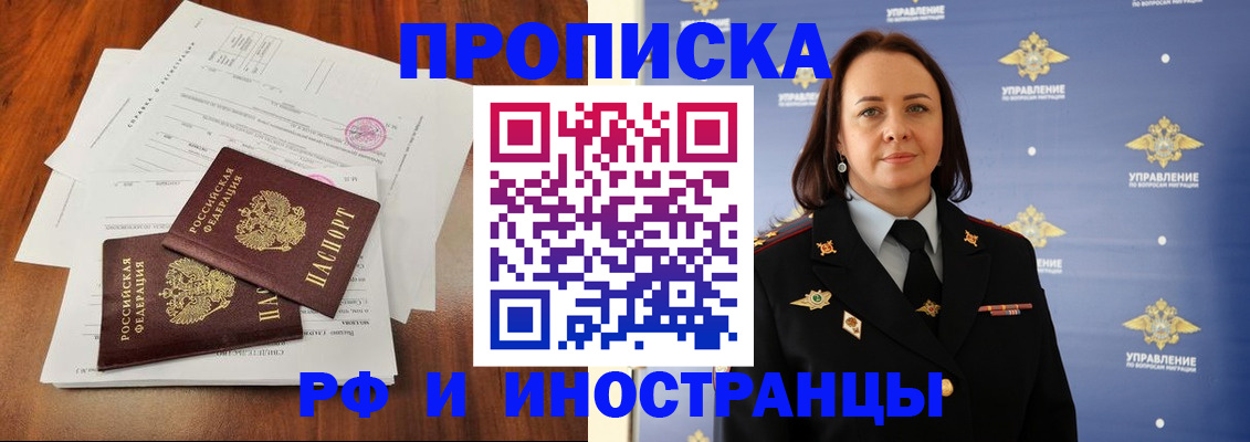 прописка для школы в Улан-Удэ