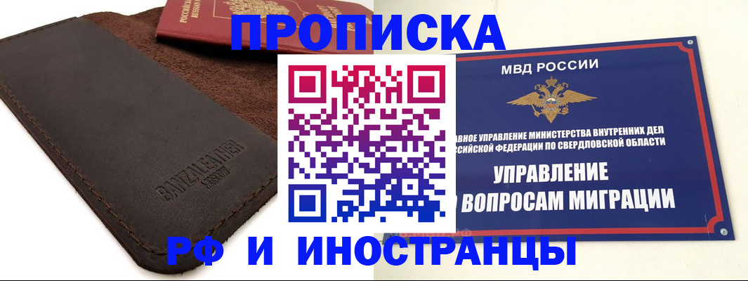 купить прописку в Улан-Удэ