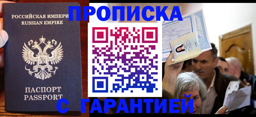 где прописаться в Улан-Удэ