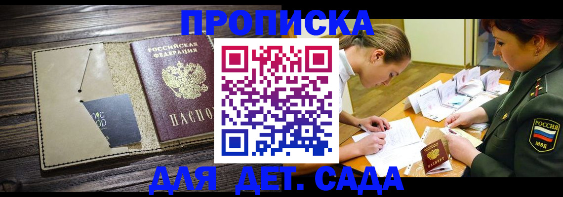 временная регистрация для всех в Улан-Удэ